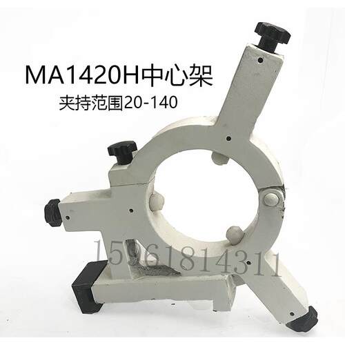 M1420 1320闭式中心架MA1420H/750上海机床厂范围140外圆磨床配件
