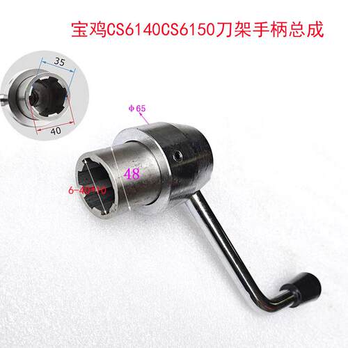云南宝鸡车床配件CS6140刀架手柄CS6150车床刀台手柄总成原装手柄