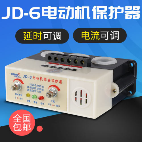 华通63-400a 380v电动机综合保护器JD-6 缺断相过载保护电机保护