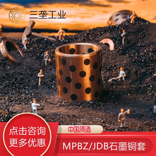 OFK01自动化设备MPBZ铣床铜套大启动机石墨螺纹铜套JDB80外96 100