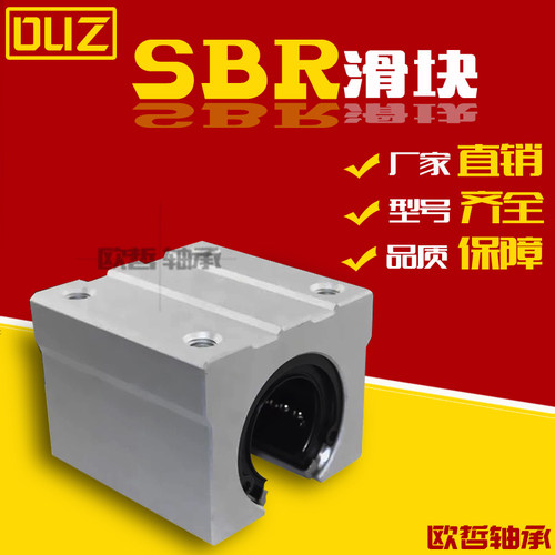 光轴直线导轨SBR16UU直线轴承SBR20UU滑动单元SBR滑块光轴滑块