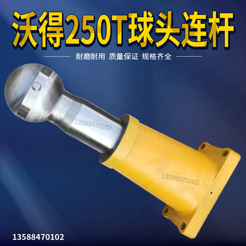 沃得冲床球头连杆配件 沃得250T球头连杆沃得连杆250T冲床连杆