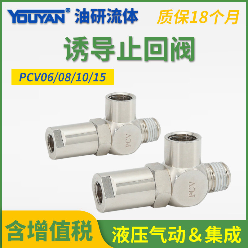 PCV-06气控08单向阀10诱导15止回阀QDS01气动PC02/VPC03/04自锁阀