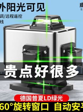 鹿仙子激光水平仪高精度强光红外绿光激光细线自动调平室外水准仪