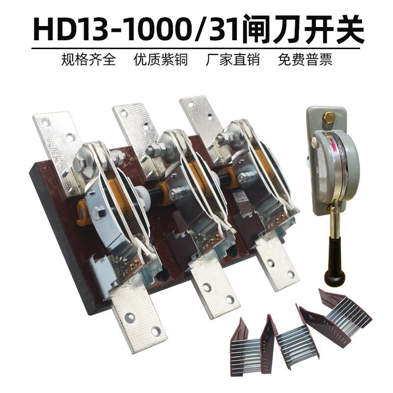 HD13-1000/31拉闸式隔离开关中央手柄柜外1000A刀开关闸刀紫铜厚