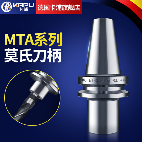 德国卡浦数控莫氏刀柄锥柄钻头BT40/50-MTA2 3 4加工中心铣床刀具