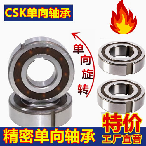 单向轴承CSK8 10 12 15 17 20 25 30 35 40 45 50 55 60 65PP带槽