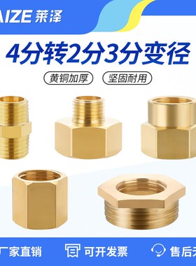 黄铜内接外丝直通接头2分对丝转3分补芯管古变径水管家用4分螺纹