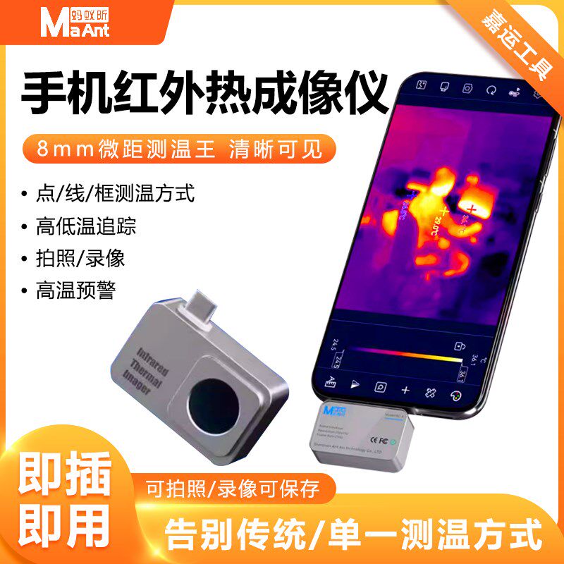 蚂蚁昕鹰目RC-4手机维修红外热成像仪电路地暖测温仪高清热像仪