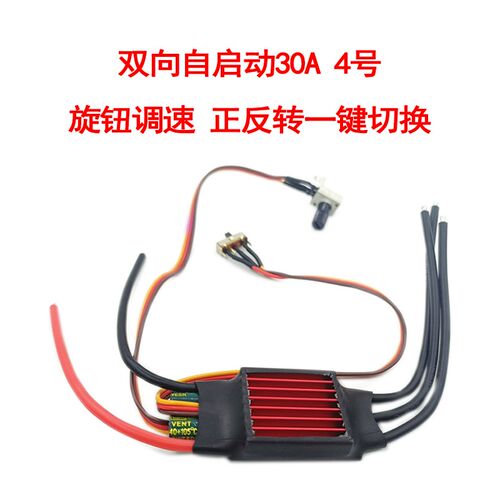 无刷有线控制器驱动器30A60A双向自启动电调正反转DIY电动改装