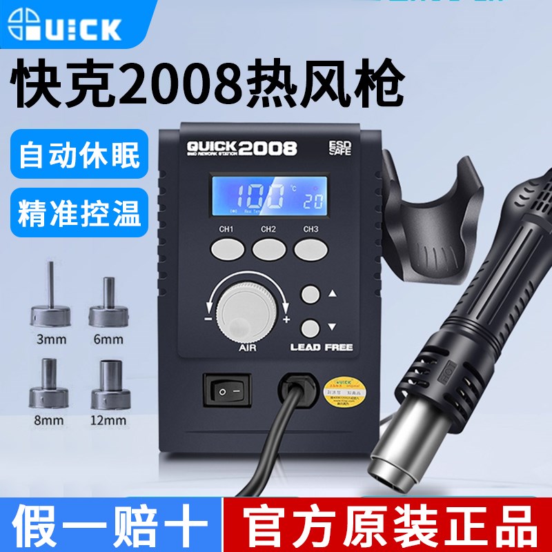 QUICK快克2008热风枪焊台手机维修专用大功率数显调温旋转风枪