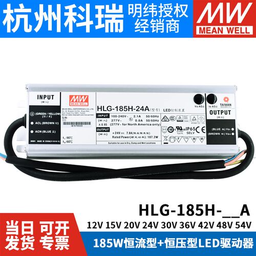 明纬LED开关电源HLG-185H-12A/12B/24A/24B/30A/36A/36B/42A/48A