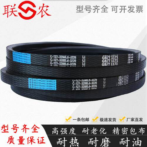 联农C型橡胶三角皮带 C1245 C1250 C1270 C1280 C1295 C1300 皮带