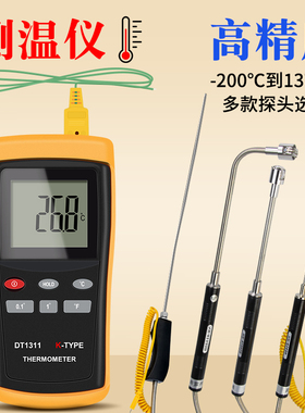 HB品牌DT1311接触式测温仪 工业高温测温仪含K型热电偶探头 模具