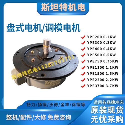 北京富特盘式调模电机YPE0.3/0.4/0.5/0.75/1.1/1.5/2.2/3kw 全新