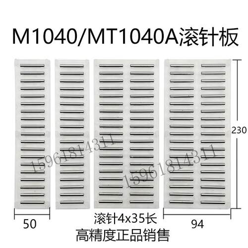 MT1040A精度高 耐用 M1040 导轨滚针板 滚针框 无锡无心磨床配件