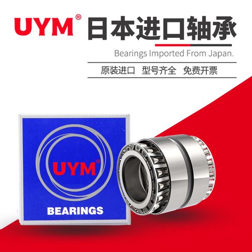 UYM日本进口精密双列圆锥滚子轴承HR352206 352207 352208 352209