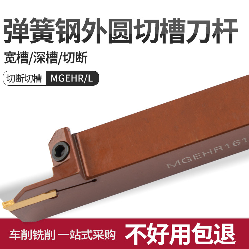 外圆数控切断刀杆数控切槽刀杆走心机刀杆MGEH弹簧钢抗震割刀刀杆