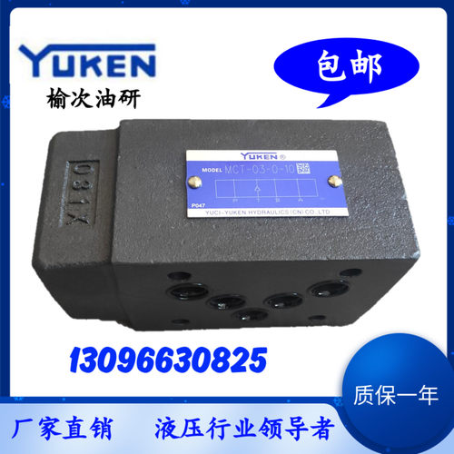 厂家直销榆次油研保压阀MCP/MCT/MCA/MCB-01/03-0/2/4-10单向阀