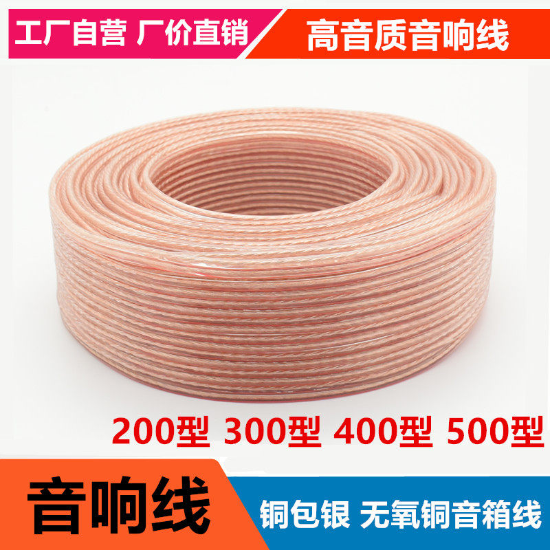 能率纯铜无氧铜音响线300型400型500型铜包银电脑喇叭线音箱线