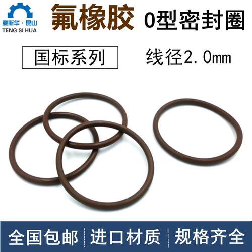 进口FKM线径2.0mmVITONo令型圈oringo形密封ORINGfpm棕色黑色绿色