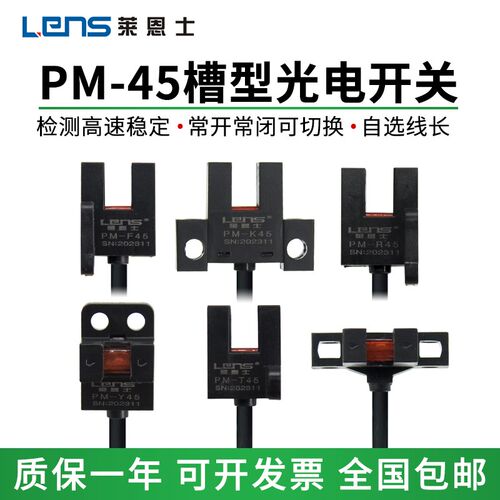 莱恩士原装微型槽型光电开关PM-K45/T45/L45/F45/Y45/R45 P传感器