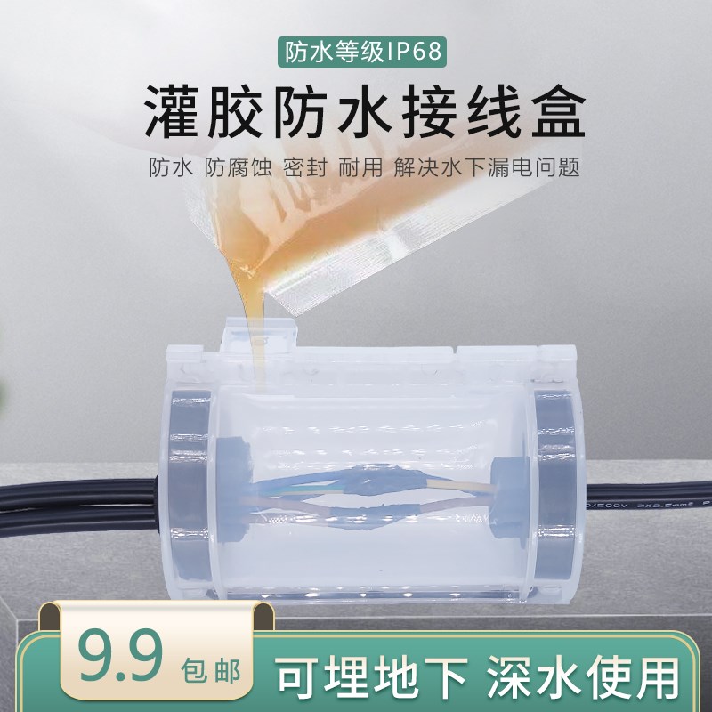 分线防水灌胶接线盒水下埋地户外路灯电缆接头连接盒注胶绝缘保护