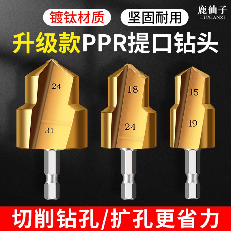 鹿仙子新款六角ppr塑料水管维修专用提口四分六分一寸扩孔钻头