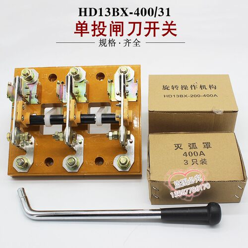 HD13BX-400/31刀开关隔离开关400A单投旋转式刀闸开关GGD总闸紫铜
