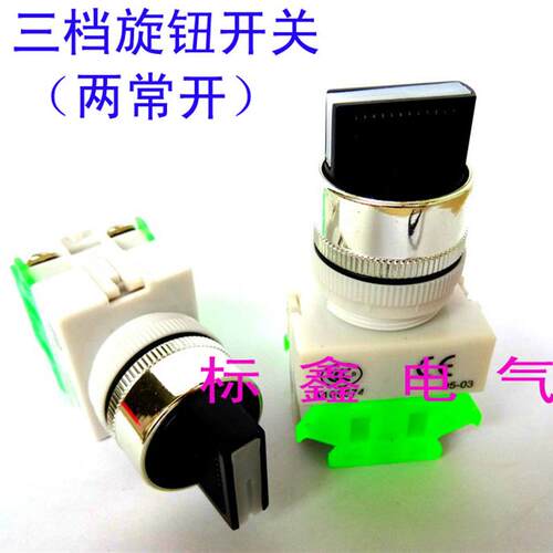 LAY37-20X/3三档旋钮开关 Y090LAY7选择按钮开关20X3