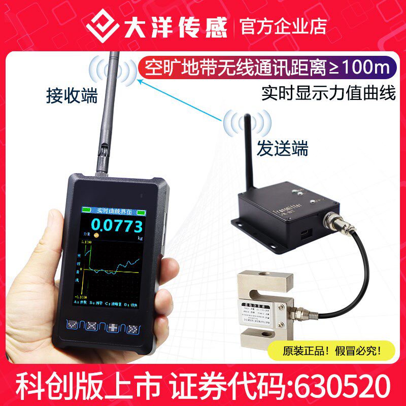 大洋称重测力多通道手持仪表无线通讯100m远程数据实时力值传输