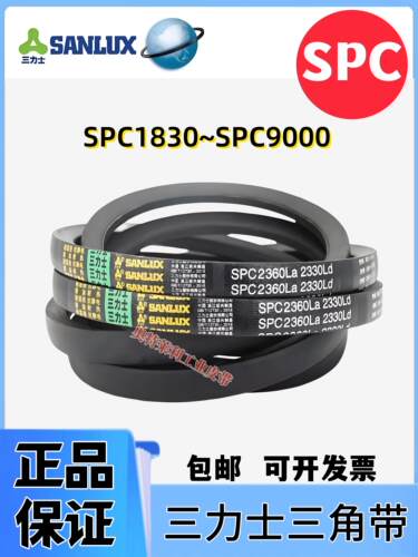三力士三角带SPC2880LASPC2900laSPC2930LA耐油磨橡胶窄V工业皮带