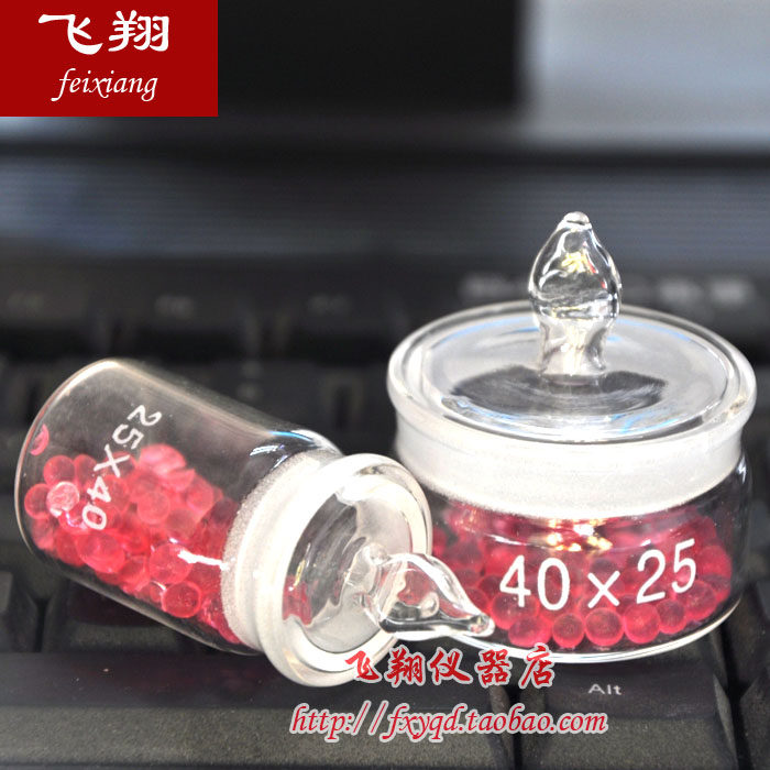 扁型称量瓶40*25 密封玻璃瓶 称量瓶 化学实验器材 教学仪器