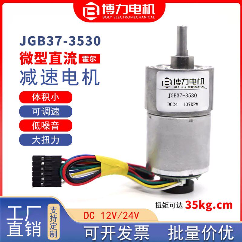37-3530带霍尔编码器直流减速电机低速12v24V可调速微型电动马达