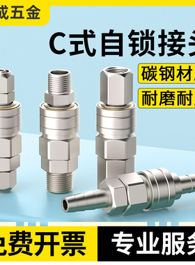 气管快速接头气泵空压机C式自锁气动工具公母快插吹尘枪配件