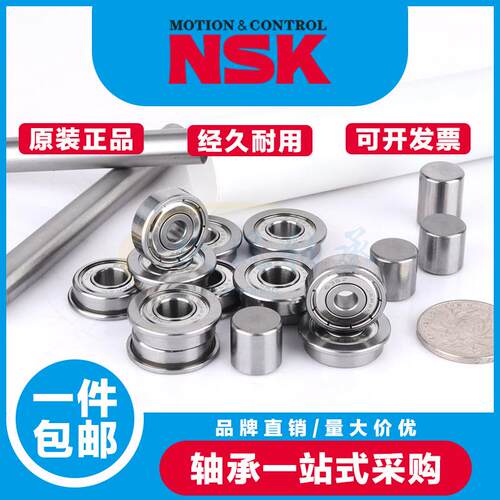 进口NSK法兰带挡边小轴承F683 F684 F685 F686 F687 F688 F689 ZZ