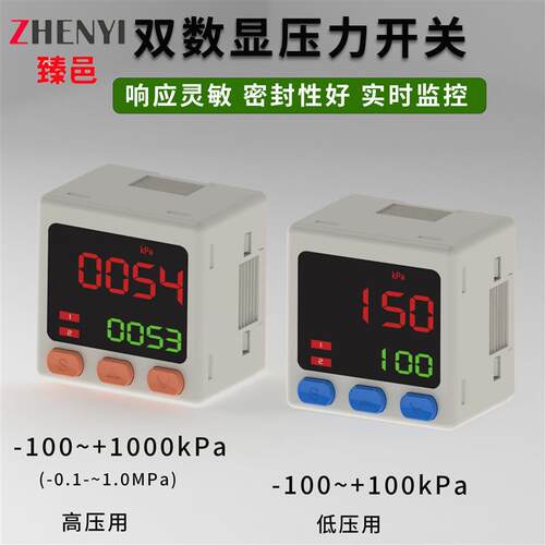 臻邑中文数显高低压压力开关感测器DP101正负压真空气压表开关量