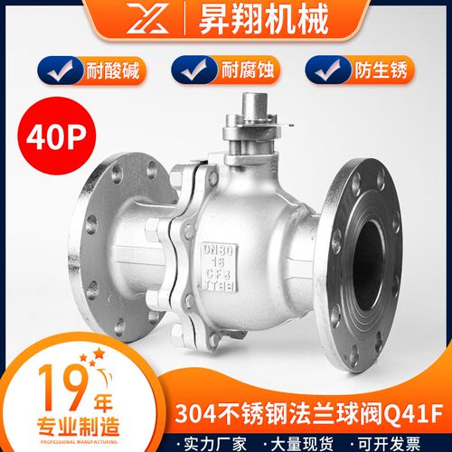 304不锈钢法兰球阀PN40压力  Q41F-40P手动阀门DN25 50 65 80 100
