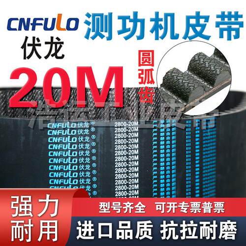 机动车检测站测功机皮带20M-2140 2320 2500 2800 3200 4200伏龙