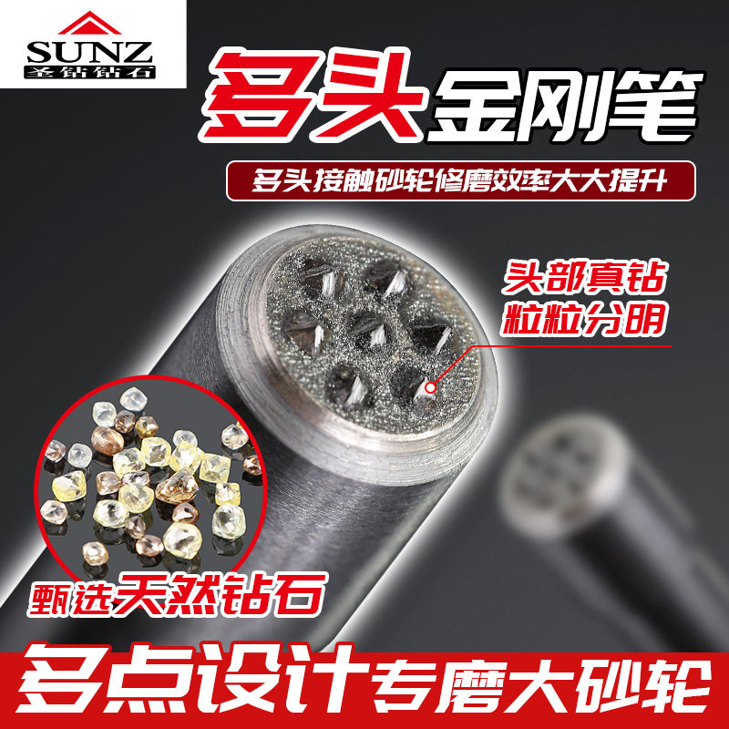 圣钻金刚笔砂轮修整器金刚石笔磨修磨床洗石笔修石修正器铣石多点