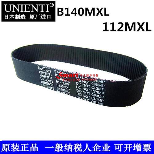 UNIENTI同步带B140MXL 打刻机皮带112MXL周长284.48mm齿数140橡胶