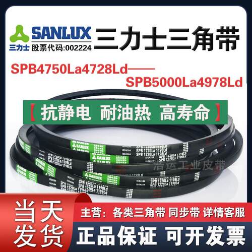 三力士三角带SPB4750La4728Ld/4772La4750/4900La4878/5000La4978