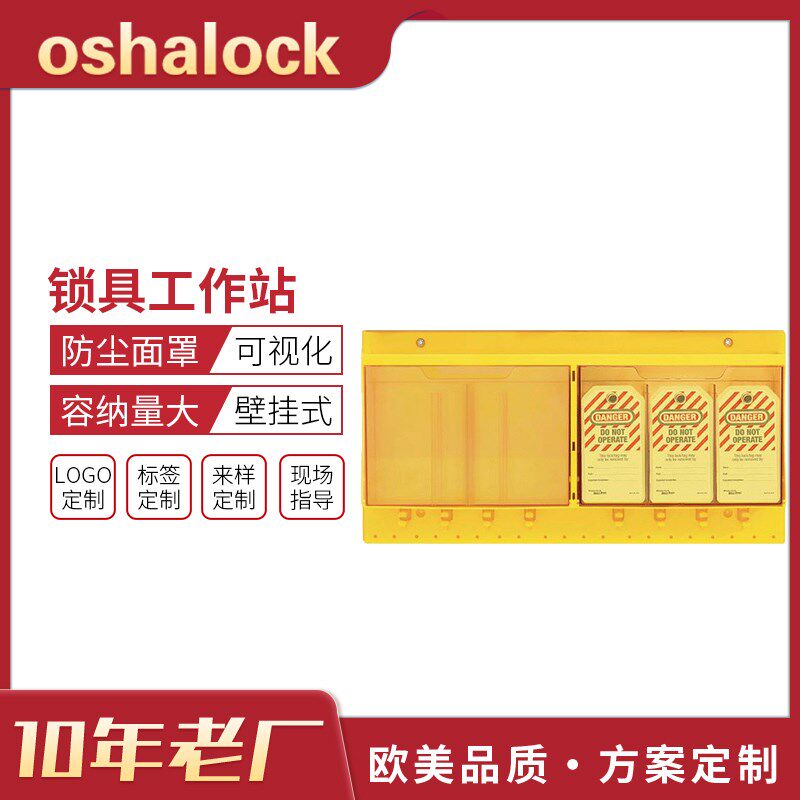 一体式锁具工作站8锁位透明面板设备锁定锁具管理挂板BD-B104