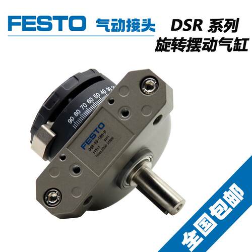 原装FESTO旋转摆动气动气缸 DSR12 DSR16 DSR25-32-40-180-P-A-FW