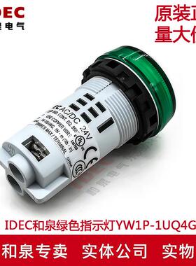 原装正品IDEC和泉电气指示灯绿色 YW1P-1UQ4G YW1P