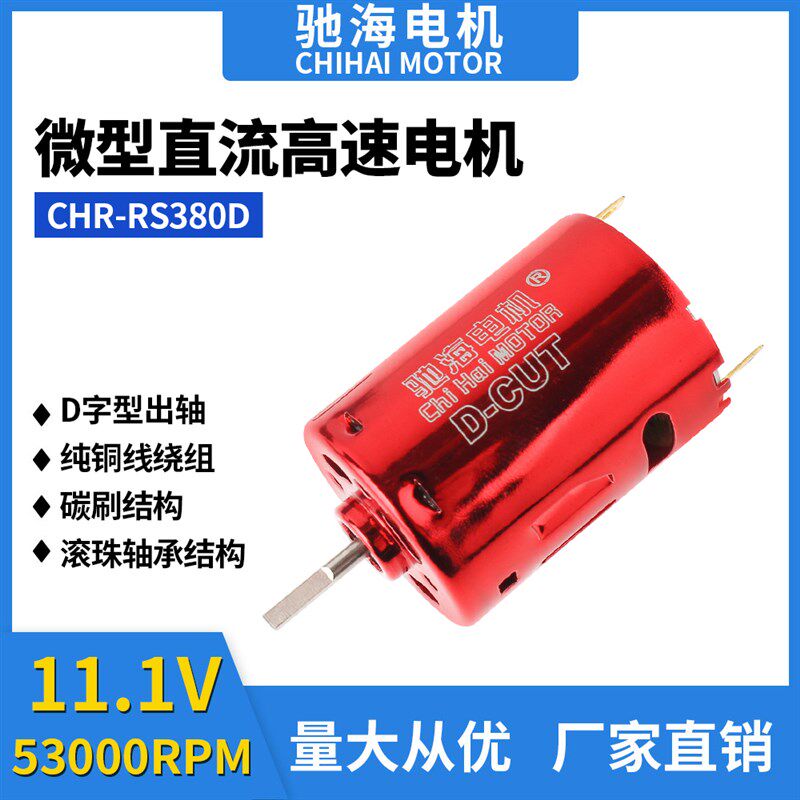 厂家直销 380D轴 直流马达高速高扭电机双滚珠轴承DC11V53000rpm