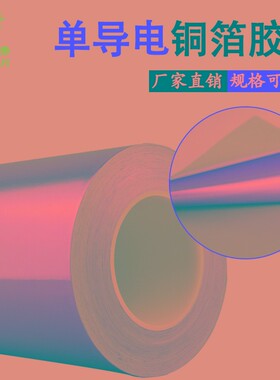 加厚铜箔导电铜箔 铜箔 单面导电胶带焊锡电磁干扰屏蔽胶纸 50M