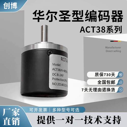 华尔圣型旋转编码器ACT38/6-3600BZ-8-30FE2/CG2/FG4.5 ACT38A/B