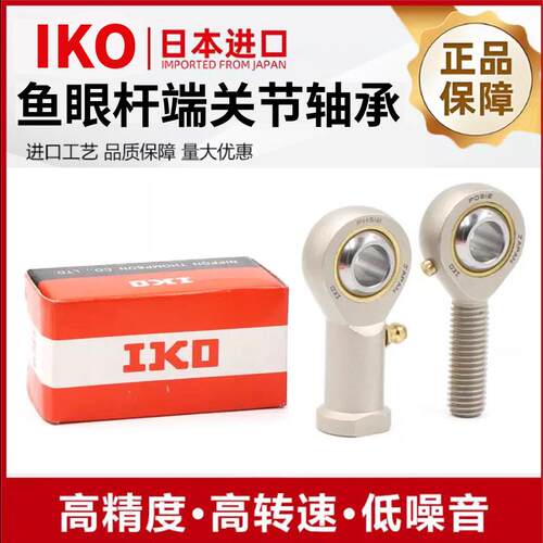 IKO进口SI8鱼眼SA10杆端12关节轴承15 17 20 25 30 35 40 50E60ES