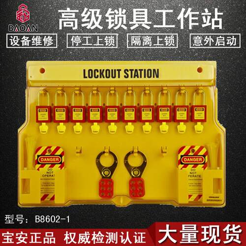 安全锁具工作站X8602带门锁具挂板锁具管理箱挂锁箱LOTO上锁挂牌